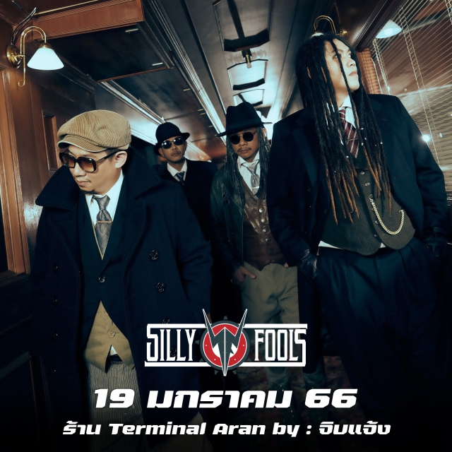 คอนเสริต Silly Fools