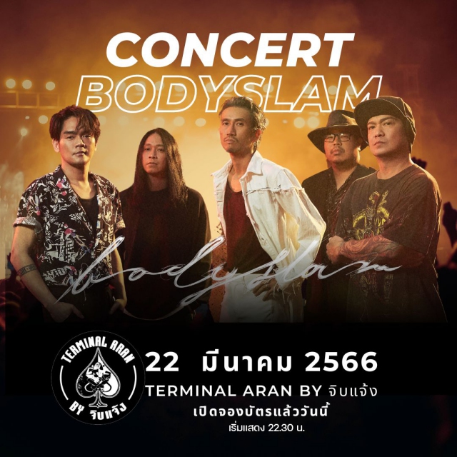 คอนเสริต BODYSLAM BODYSLAM