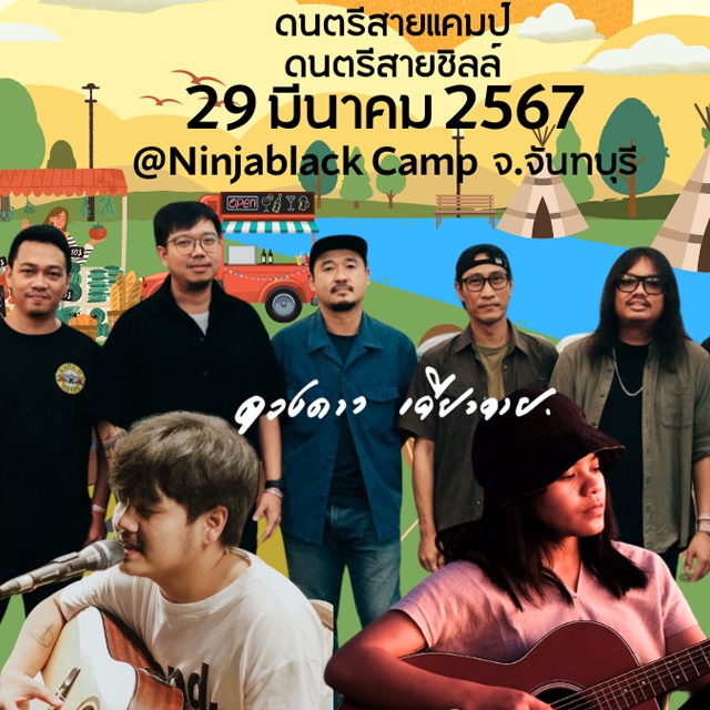 Ninjablack Camp Concert #2 Ninjablack Camp Concert #2